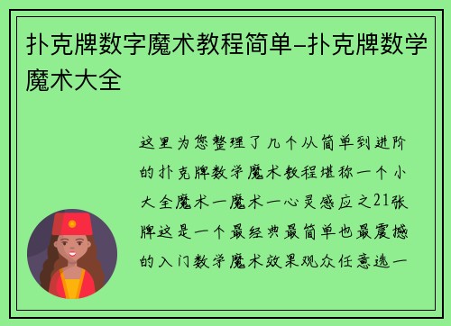 扑克牌数字魔术教程简单-扑克牌数学魔术大全
