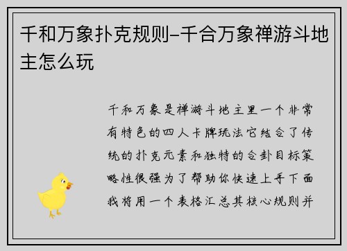 千和万象扑克规则-千合万象禅游斗地主怎么玩